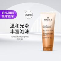 NUXE 欧树 Prodigieux沐浴油 200ml