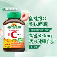 Jamieson 健美生 维生素C咀嚼片120片VC天然维C美*白淡斑儿童VC成人VC