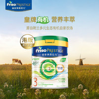 Friso 美素佳儿 港版有机 3段 1-3岁 800g/罐