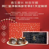 同仁堂 大连净制淡干海参 380g81只 特级品 干货海鲜水产礼盒