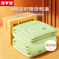 雅鹿单人四档调温定时自动断电速热单控无纺布电热毯电褥子1.5m*0.8m