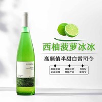 奥瑞安德国原酒雷司令白葡萄酒配香槟杯 年货季聚餐宴请 绿荫雷司令(西柚菠萝)