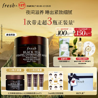 PLUS会员：fresh 馥蕾诗 红茶塑颜紧实睡眠面膜 100ml （赠红茶睡眠面膜 30ml +红茶睡眠面膜 15ml*3 ＋红茶红毯面膜 4ml）