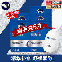 移动端、京东百亿补贴：NIVEA 妮维雅 面膜男士水活玻尿酸精华面膜10片