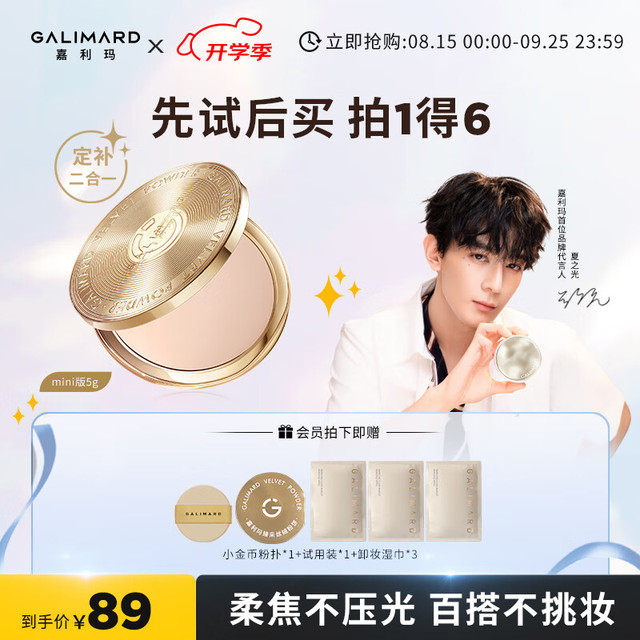 嘉利玛 GALIMARD mini金币粉饼5g控油定妆持妆控油蜜粉散粉遮瑕细腻服帖