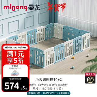 mloong 曼龙 游戏围栏防护栏婴儿儿童地上宝宝安全爬行垫室内家用玩具乐园 小天鹅14+2+海洋球