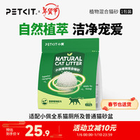 小佩【下拉领券】植物木薯猫砂 混合猫砂强吸水不粘底除臭不可冲厕所 植物猫砂