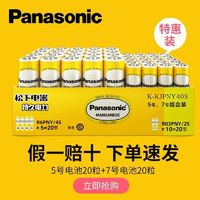 Panasonic 松下 电池5号挂钟五号儿童玩具干电池钟表专用鼠标碳性7号电池AAA