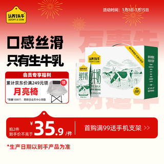 认养一头牛 3.3g乳蛋白 纯牛奶 200ml*12盒