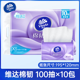 Vinda 维达 纸巾棉韧抽纸卫生纸家用实惠装100抽24包整箱餐巾纸面巾纸抽