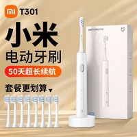 百亿补贴：Xiaomi 小米 电动牙刷成人T301米家声波全自动学生软毛情侣套装礼物男女款