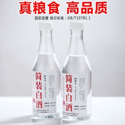 宜宾纯粮食白酒国产小瓶装浓香型口粮酒原装42/52/60度固态发酵酒