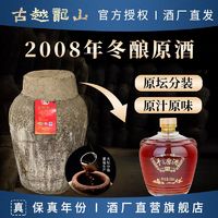 百亿补贴：古越龙山 绍兴黄酒2008冬酿手工原酒1.75L坛装加饭酒半干型花雕酒