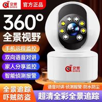 安爸 监控摄像头家用超高清360度全景家用无线WiFi连手机远程看家