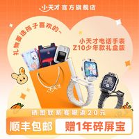 百亿补贴：小天才 Z10少年版儿童电话手表高清视频楼层定位健康