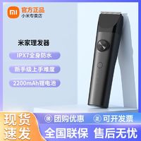 百亿补贴：Xiaomi 小米 米家理发器电动剃头电推剪精修成人剃头刀全身水洗家用充电式