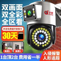 安爸 4g双画面摄像头监控家用360度旋转无线wifi手机远程超高清