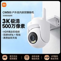 百亿补贴：Xiaomi 小米 CW500室外智能摄像头家用监控摄影头高清夜视360度无死角