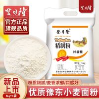 登日隆 精制面粉10斤小麦粉面粉批发白面粉5斤特价清仓批发价