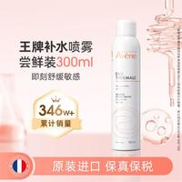 Avene 雅漾 舒泉调理喷雾 300ml