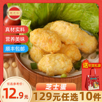 潮兴记（CHAO XING JI）【129元任选10件】潮汕牛肉丸鱼丸鱼籽福袋花枝丸猪肚丸火锅丸子 芝士蛋1袋