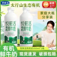 百亿补贴：JUNLEBAO 君乐宝 悦鲜活牛奶生牛乳纯鲜牛奶儿童营养早餐奶950ml*2瓶