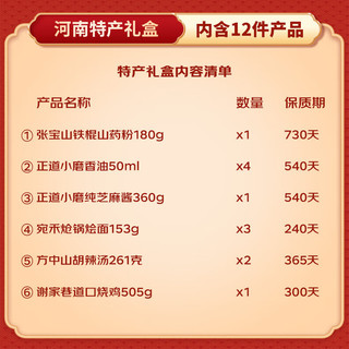 京觅【京东超市 年货礼盒】河南特产礼盒2.7kg含烩面胡辣汤道口烧鸡等