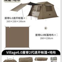 88VIP：Naturehike Village 6.0 屋脊2代速开帐篷 CNK2300ZP021