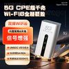 √5G随行WiFi6千兆路由器企业级5gCPE家用办公免宽带不拉线路由器