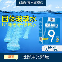 E路驰 A-130 汽车固体玻璃水 5片