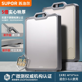 SUPOR 苏泊尔 泊尔（SUPOR）菜板抗菌家用不锈钢双面案板水果占板切菜板刀粘板砧板 大号-抗菌双面可用