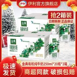 yili 伊利 金典有机梦幻盖 250ml*20盒 2箱