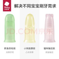 babycare 3062 硅胶指套牙刷 2个装 透明色