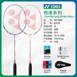 YONEX 尤尼克斯 NR 羽毛球拍 NR7000 双拍碳素一体超轻专业