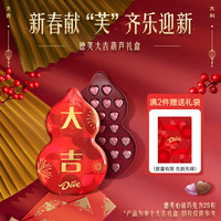 德芙巧克力大吉葫芦礼盒132g  休闲儿童零食糖果新年年货礼物生日惊喜