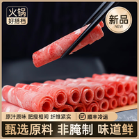 月盛斋肥牛卷 牛肉卷 羊肉卷 羔羊肉清真涮火锅烧烤食材 肥牛片