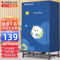 志高（CHIGO） 干衣机烘干机家用婴儿小型烘衣机衣服烘干机家用双层定时30斤大容量干衣机暖风干衣柜 大肥猫【16根管+30斤承重+1200W+脚轮】