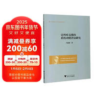 语料库支撑的系统功能语法研究/外国语言学及应用语言学研究丛书