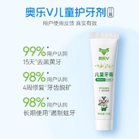 奥乐V OHOLV 儿童无氟防蛀牙膏 50克 1-6岁