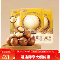 三只松鼠_夏威夷果奶油味干果坚果原味零食 【95%主人的选择】10袋19.9元，