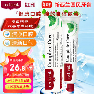 red seal 红印 天然多效护理牙膏100g 新西兰进口无氟牙膏 防蛀固齿 清洁口腔