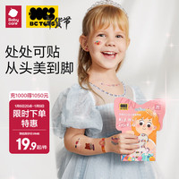 babycare儿童指甲贴无毒无味女孩纹身贴片美甲卡通贴纸画宝宝玩具 克莱拉公主（纹身贴）