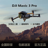 百亿补贴：DJI 大疆 Mavic3Pro御3pro三摄旗舰航拍机哈苏相机超稳图传高清航拍 畅飞套装