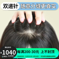 宜心 假发女真发发片头顶补发片真发无痕隐形遮白发假发片全递针手织 30cm 双递针--面积12*13-自然色