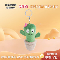 NICI 礼祺 德国礼祺小怪花朵盆栽系列仙人掌48455钥匙扣挂件10cm母亲节