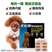 Heartgard 犬心保 狗狗专用体内驱虫药咀嚼片 整盒6粒装