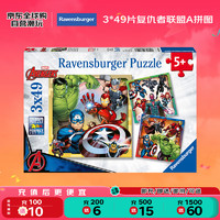 Ravensburger 睿思 3*49片复仇者联盟A拼图玩具