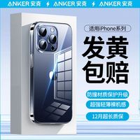 Anker安克iPhone15苹果手机壳14promax透明壳透明全包镜头保护套