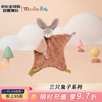 Moulin Roty 茉兰若缇橘色邦尼兔婴儿安抚巾可入口啃咬 36cm 法国  橘色邦尼兔婴儿安抚巾36cm