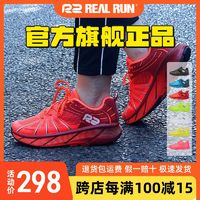 R2 REAL RUN r2云跑鞋官方旗舰店专业减震缓震马拉松跑步鞋男女透气轻便运动鞋